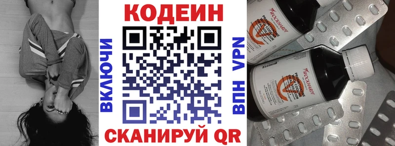 купить Закаменск Codein напиток Lean (лин)